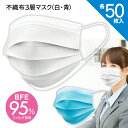 在庫あり【50枚入り】【定形外郵便　送料無料】【大人用・ふつうサイズ】不織布3層マスク 50枚入・使い捨てタイプ・3層構造・せき・くしゃみ・かぜ・ウイルス・ほこり・花粉対策・エチケット・衛生・安心・安全・通勤・やわらか・快適・家族用【△】/