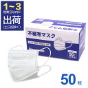 「即納 1～3日内出荷」マスク 在庫あり 50枚 3層構造 99％カット 使い捨てマスク 送料無料 箱 50枚入り 不織布マスク 防護マスク 防塵マスク 大人用 不織布ますく ウイルス対策 飛沫防止 花粉対策 不織布 ホワイト mask ますく マスク 箱 白い 男女兼用 抗菌通気超快適