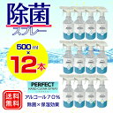 【即納】 在庫あり 除菌スプレー 手指除菌 アルコールスプレー アルコール度数70% 大容量 500ml アロエ 保湿 水がいらない ハンドクリアスプレー 除菌 送料無料　12本セット