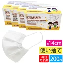 【300円OFFクーポン配布中】 14cm ちいさめ 小さめ 子供 マスク 子供用マスク 使い捨て 200枚 ( 50枚 ×4箱) 子供 こども【13時まで注文で 国内 から 即日 出荷】【 送料無料 】 子どもマスク 子供マスク