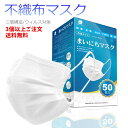 【期間限定価額】即納 マスク 在庫あり 3個以上 送料無料 箱 不織布 50枚 50枚入り 10枚包装 大人用 飛沫防止 風邪 花粉 ウィルス ホワイト 白 使い捨て