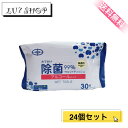 【720枚・在庫あり】 ウェットティッシュ 除菌 アルコール ウェットティッシュ 携帯用 99.99%除菌 除菌シート消毒 アルコールタイプ ふわふわ厚手タイプ 720枚 30枚×24パック 当日出荷 送料無料