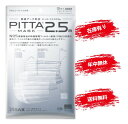【即納・送料無料】 【土日休まず発送】PITTA MASK 2.5a Ｎ95規格相当レギュラーサイズ ピッタマスク 5枚入り P2.5対策 ピッタ マスク 在庫あり 風邪・ほこり・花粉対策 男女兼用 洗えるマスク 全国マスク工業会 会員 飛沫防止 日本製マスク マスク日本製