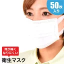 送料無料不織布マスク 使い捨てマスク 50枚入り プリーツ式 白 レギュラーサイズ 大人用 男女兼用 ユニセックス レディース メンズ 女性用 男性用 婦人用 紳士用 50枚セット ホワイト