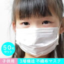 送料無料【日本国内発送】不織布マスク　BFE検査 99.9%以上 ウイルス99%カット 使い捨てマスク マスク 50枚 子供用