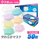 【送料無料】【本日限定価格】★全7色★ 子供用マスク マスク 子供用 50枚 小さめ 箱 使い捨てマスク 小さめサイズ 子供 女性 男性 立体型 三層構造 不織布マスク 三層 使い捨て 不織布 マスク ピンク パープル ホワイト 飛沫防止 風邪 ウイルス 送料無料
