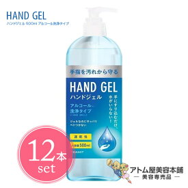 【送料無料！】ハンドジェル 500ml＜12本セット！＞アルコールジェル【アルコール洗浄タイプ 除菌 ウイルス対策 ウイルス 保湿 速乾性 大容量 アルコール 東亜産業 TOAMIT】