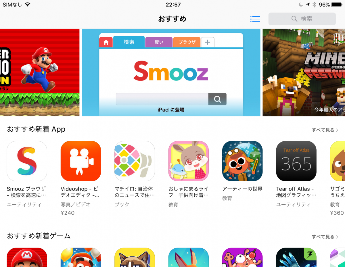 iPad App StoreのトップバナーでSmoozがフィーチャーされました！