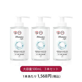 ■■■予約■■■5月上旬/5月中旬~下旬入荷予定【送料無料】≪プレミアム ハンドジェル 500mL 3本セット≫ アルコールジェル アルコールハンドジェル ハンドジェル エタノール エタノール配合 アルコール アルコール62% 保湿ケア 植物性保湿成分 大容量