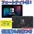 Nintendo Switch ニンテンドー スイッチ 新型 本体のみ フォートナイト柄 未使用品 単品 保証書と外箱付き その他付属品ありません