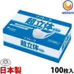 マスク 日本製 使い捨てマスク 全国マスク工業会 ユニチャーム 不織布 箱 大容量 ユニ・チャーム ソフトーク超立体マスク ふつうサイズ100枚入 耳