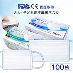 【5万枚限定】マスク 在庫あり 100枚 箱 使い捨て 大人用 子供用 不織布 3層構造 99%カット 使い捨てマスク 男女兼用 飛沫防止 コロナウイルス対策 花粉症対策