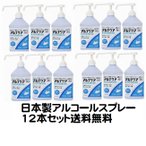 日本製 アルコール ハンドスプレー 12本セット アルコール62〜65％ 除菌 エタノール 消毒液 ウイルス対策 予防 除菌 ロングノズルスプレー 大容量1000ml送料無料