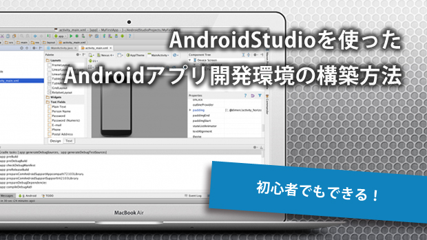 アンドロイドのアプリを作ってみたい