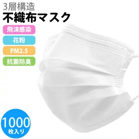 【送料無料】 マスク 使い捨てマスク 送料無料 1000枚 おすすめ マスク 使い捨て 1000枚 花粉症 マスク 花粉 ウイルス 大人 マスク 風邪 ウイルス対策 mask pm2.5 口罩 おすすめ 花粉マスク 花粉対策
