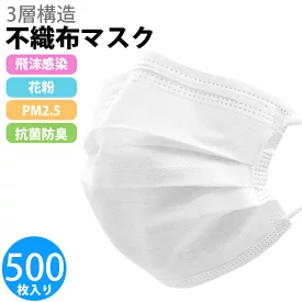 【送料無料】 マスク 使い捨てマスク 送料無料 500枚 おすすめ マスク 使い捨て 500枚 花粉症 マスク 花粉 ウイルス 大人 マスク 風邪 ウイルス対策 mask pm2.5 口罩 おすすめ 花粉マスク 花粉対策