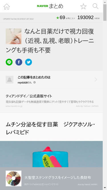 なんと目薬だけで視力回復（近視、乱視、老眼）トレーニングも手術も不要 - NAVER まとめ