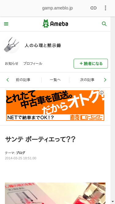 サンテ ボーティエって？？ | 人の心理と黙示録