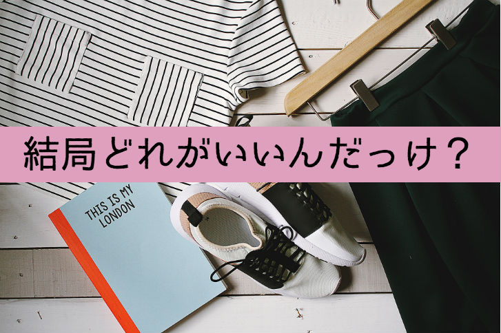 バリキャリ向けのファッションまとめ