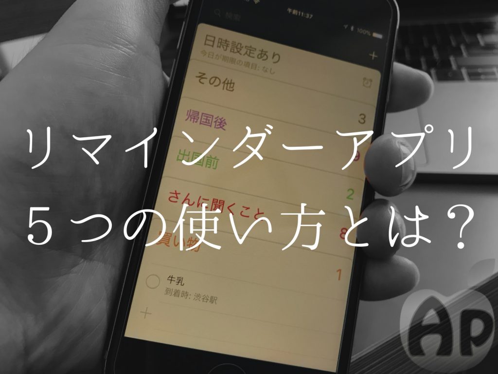 リマインダーのまとめ